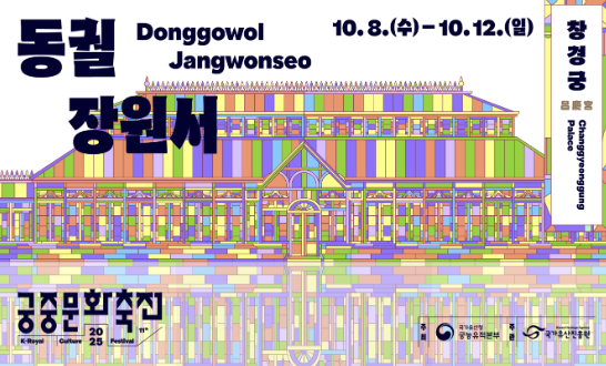 2025 가을 궁중문화축전 궁패스 노리개 구매하는 법