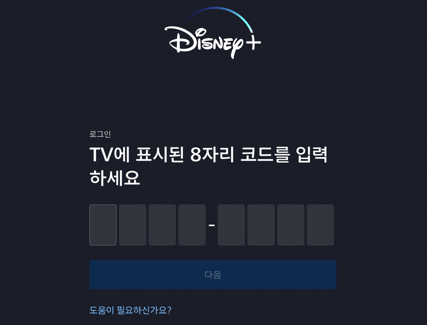디즈니플러스-티비-연결