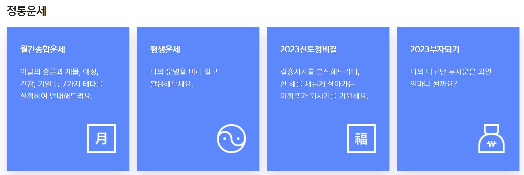 신한생명 무료운세