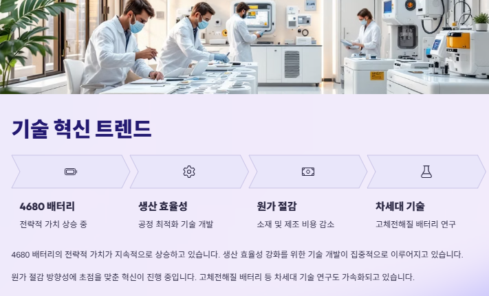 2차전지 관련주 대장주 산업분석 및 투자전망