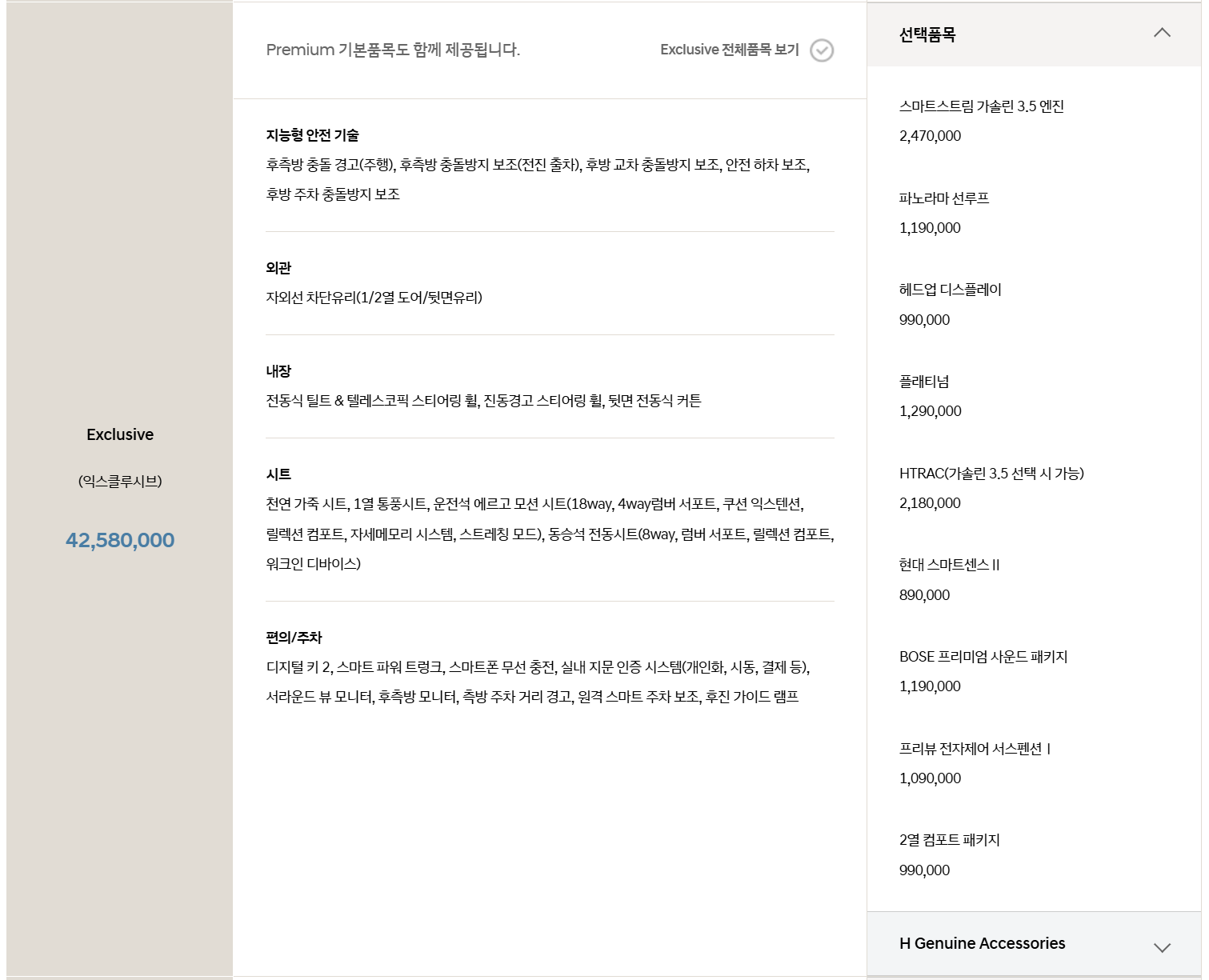 그랜저 가격표