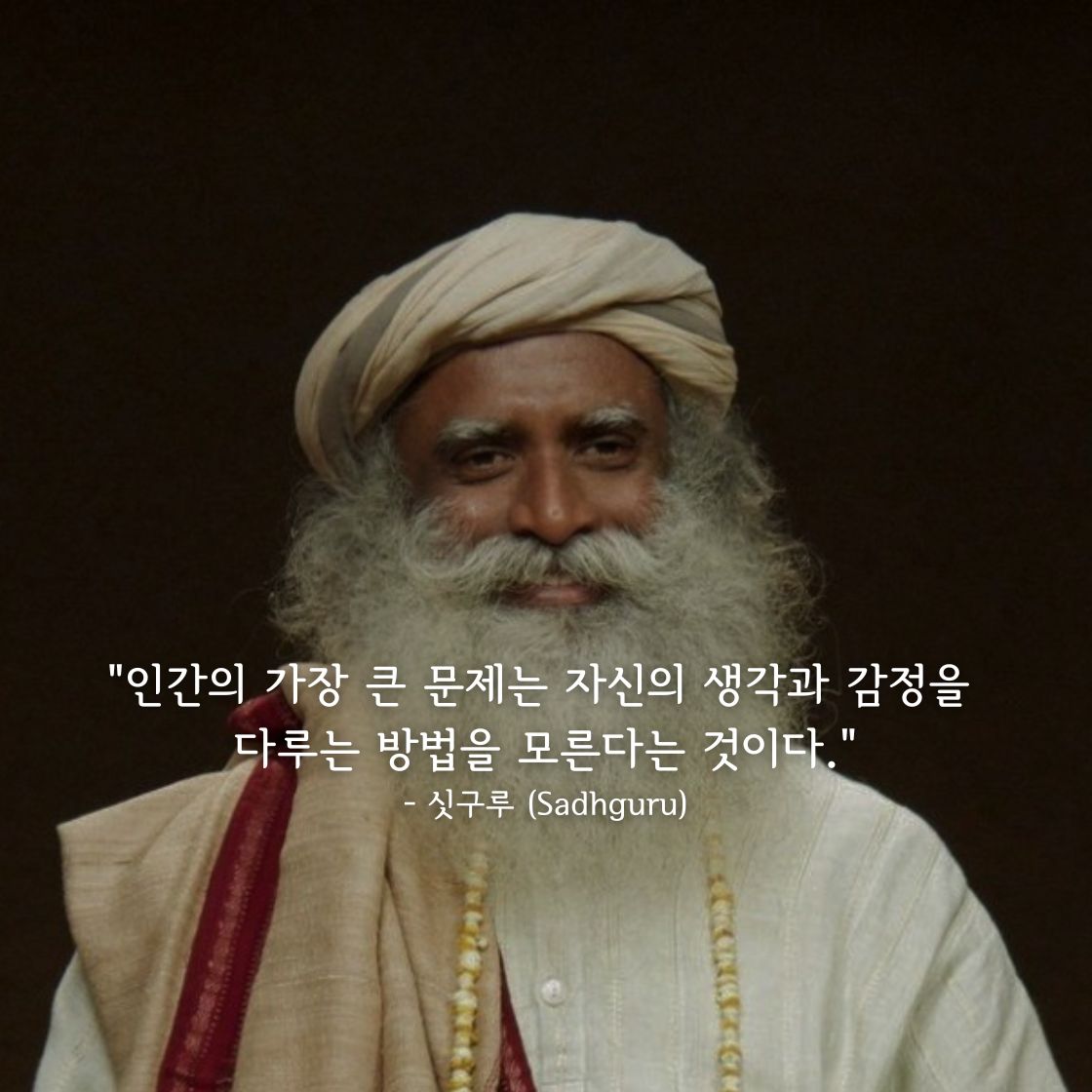 싯구루의 조언