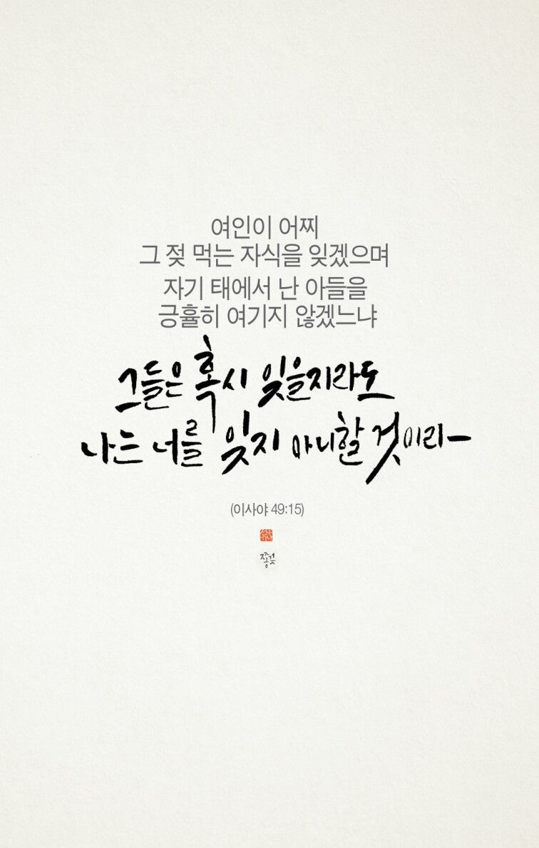 이사야 49장