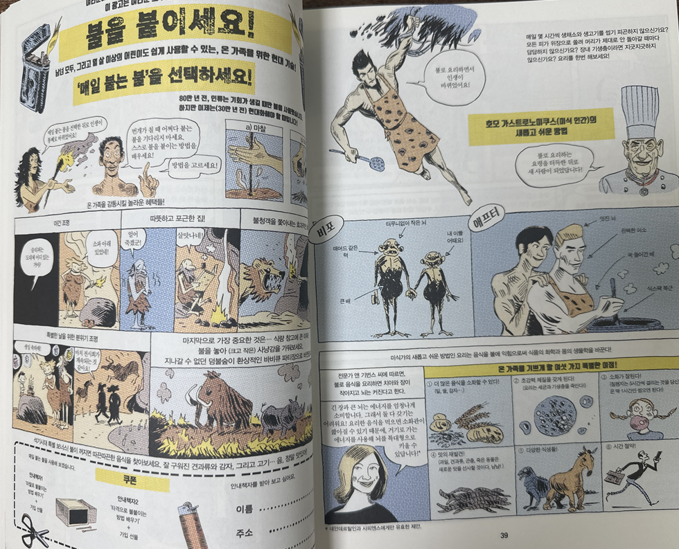 사피엔스 : 그래픽 히스토리