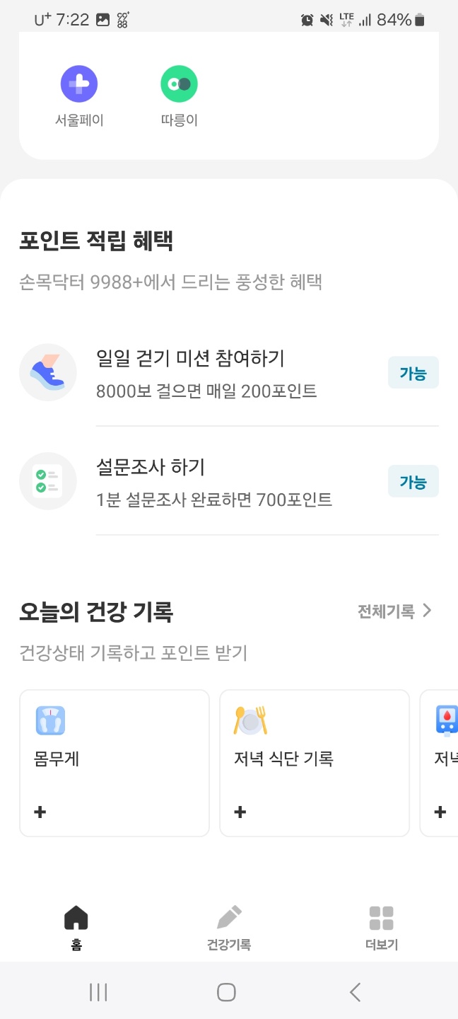 경기도 손목닥터9988: 지금 신청하면 받을 수 있는 5가지 꿀팁