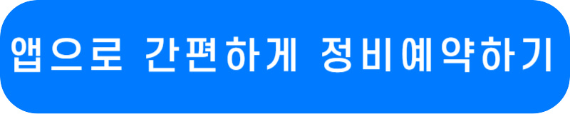 현대자동차 서비스 앱 다운로드 페이지 바로가기 링크 버튼
