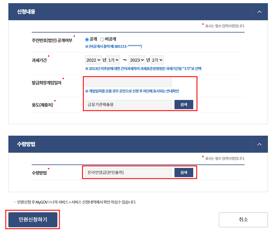 신청내용, 수령방법 입력란