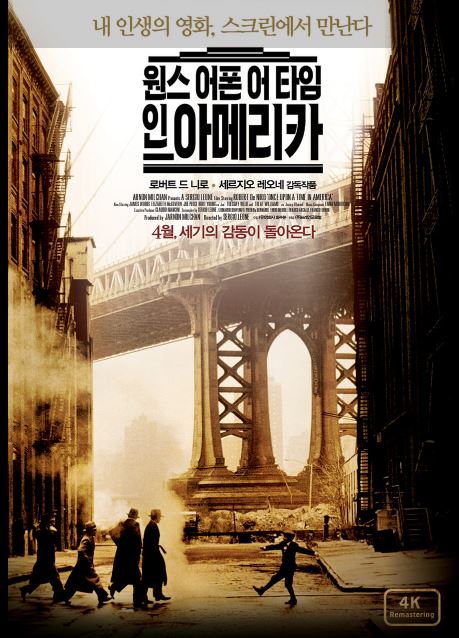 로버트 드 니로와 제임스 우즈가 열연한 영화 원스 어폰 어 타임 인 아메리카 포스터.