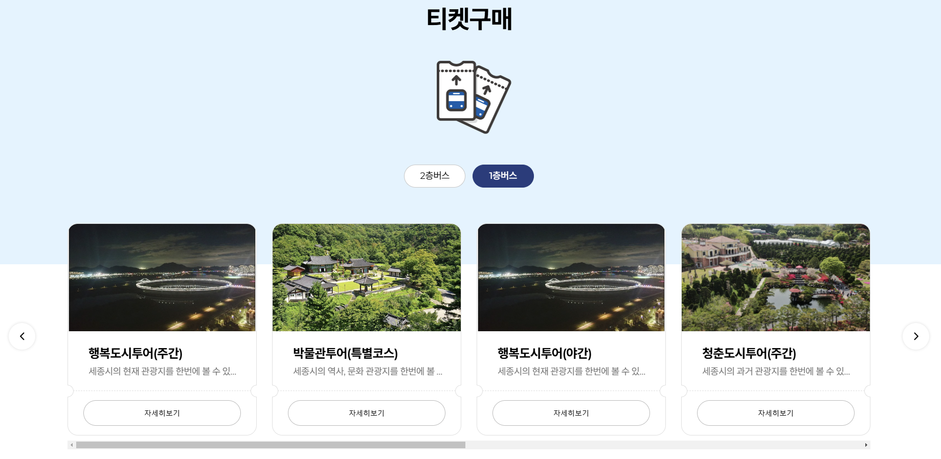 세종시티투어