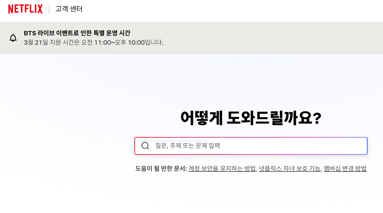 넷플릭스 성인인증방법