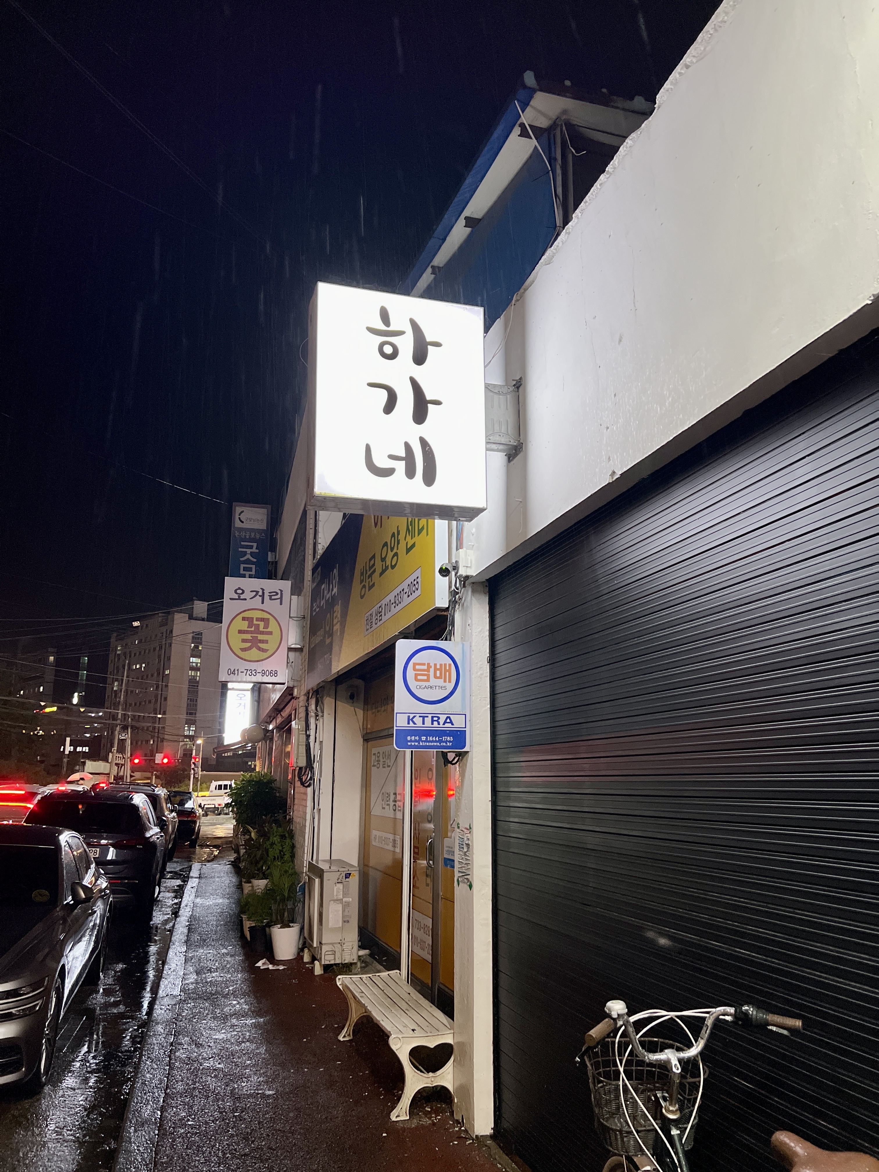 하가네