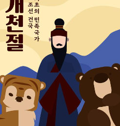 개천절 이미지