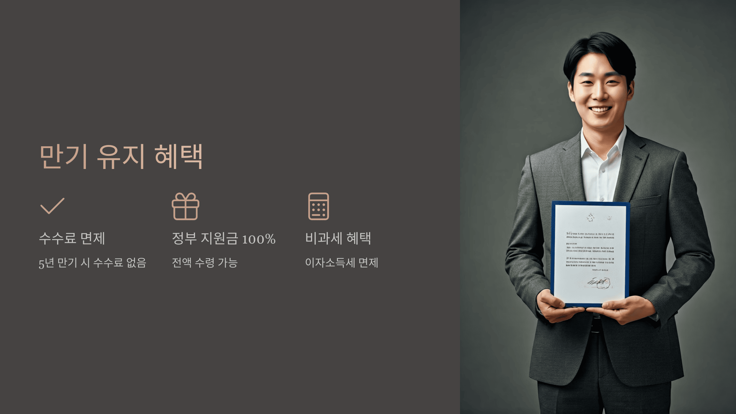 청년도약계좌 중도 해지 시 수수료·환급금·세금 총정리
