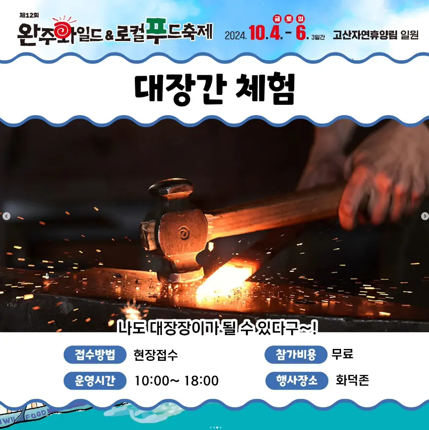 완주 와일드 로컬푸드축제 라인업 초대가수