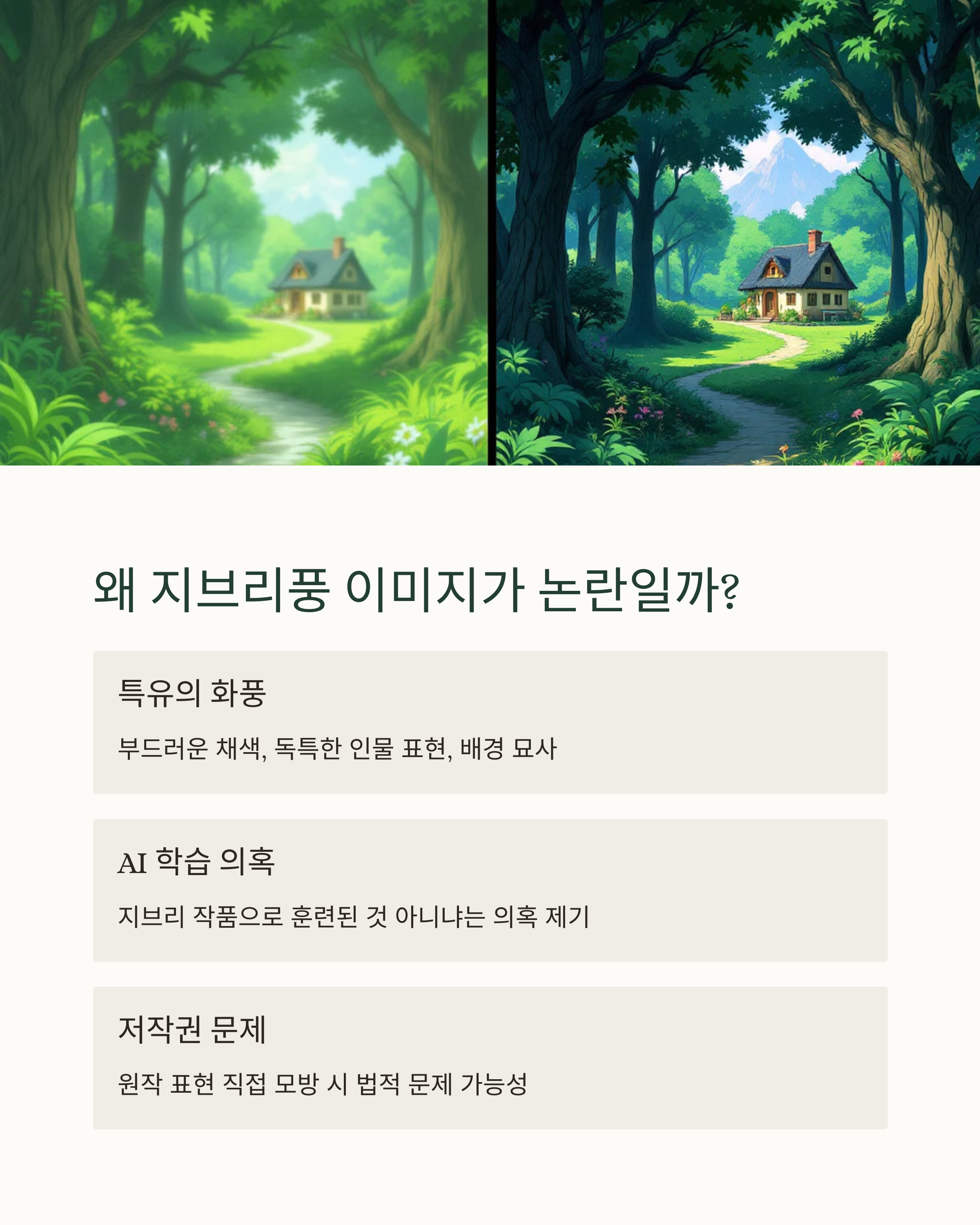 지브리풍 이미지 왜 논란일까?