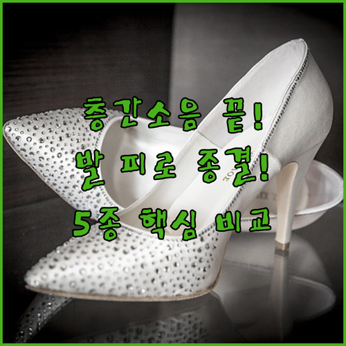 발 편한 층간소음 거실화 슬리퍼 5종..