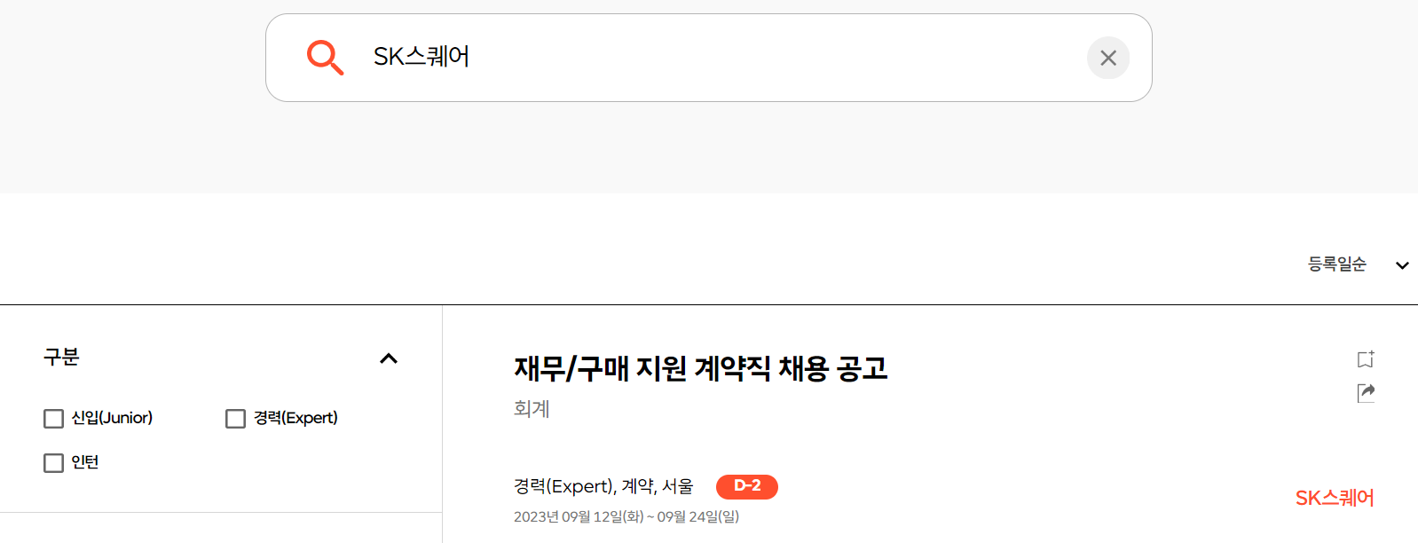 SK스퀘어 채용