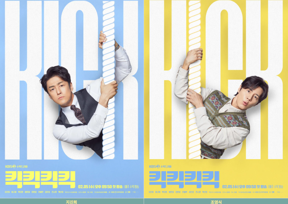 킥킥킥킥 드라마 주연배우