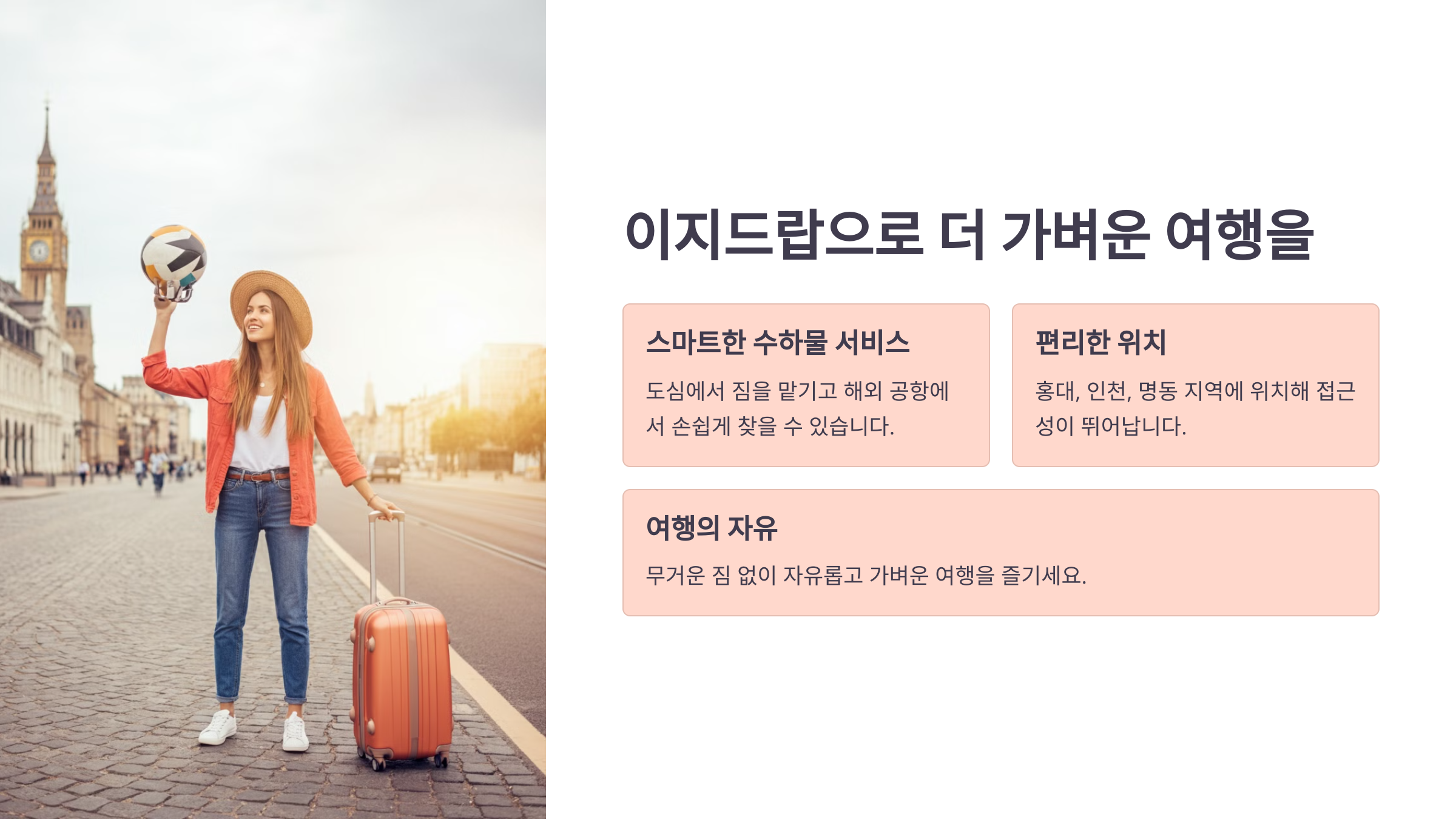 이지드랍 강남&middot;명동 위치: 해외여행 수하물 도심에서 맡기고 공항에서 찾는 방법