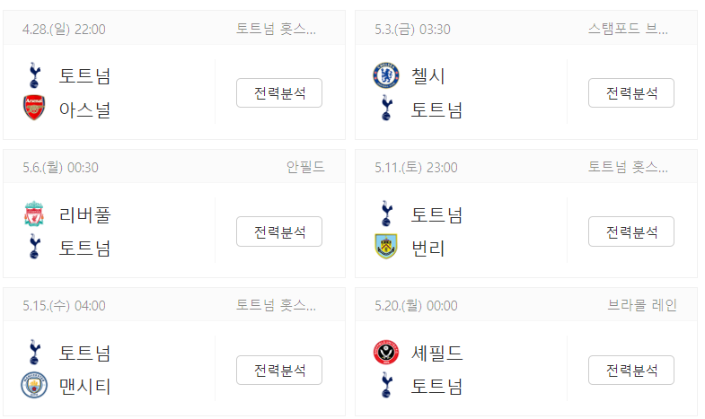 토트넘 손흥민 아스널 경기일정 무료 생중계 보는 법