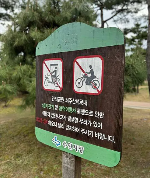 만석공원