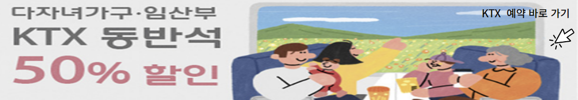 레츠 코레일 홈페이지 바로 가기