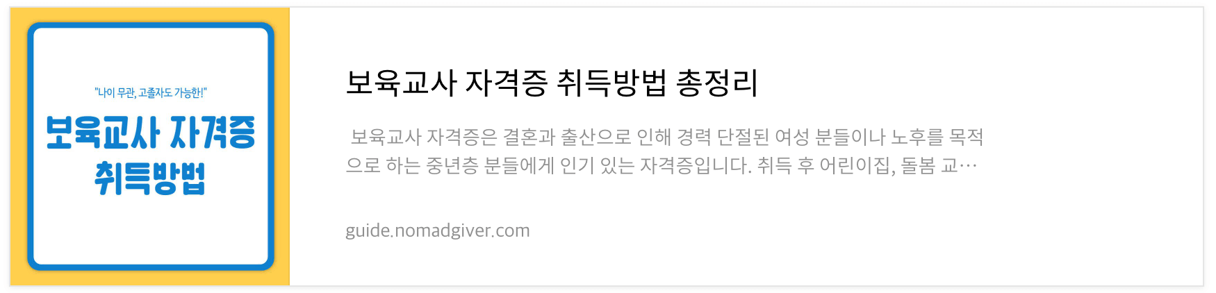 보육교사 자격증 취득방법