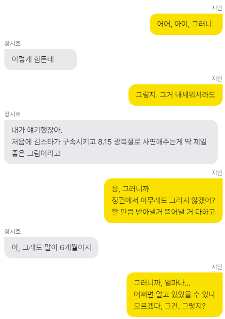김영철 검사, 장시호 녹취로 밝혀진 이재용 구속 모의 정황 카톡2