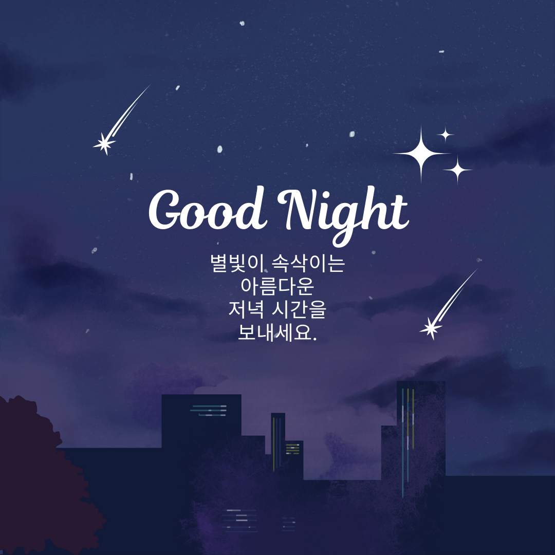 저녁 인사말 이미지 밤 인사말 문구 메세지