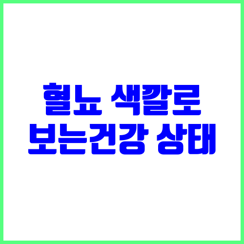 혈뇨 색깔로 보는건강 상태