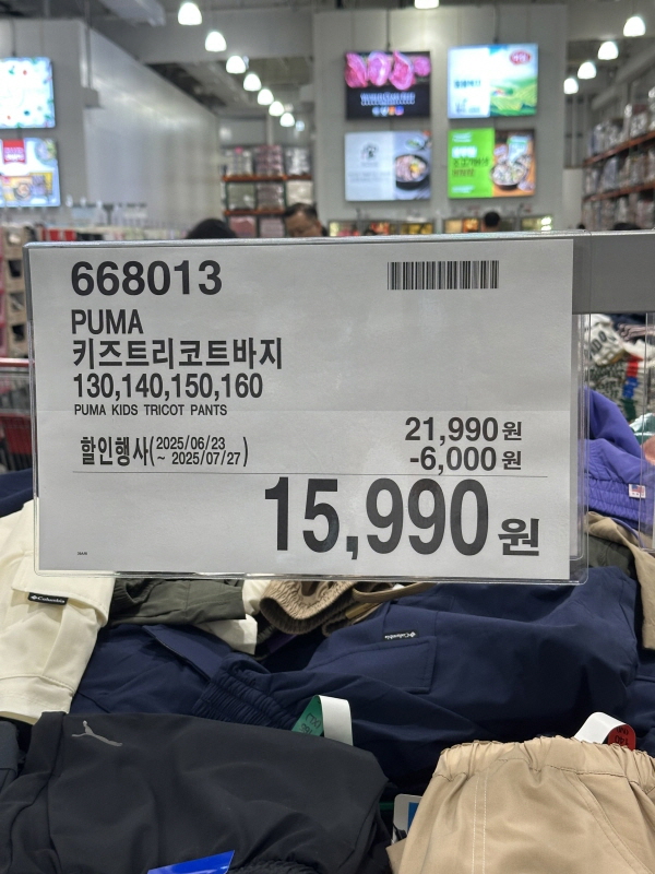 코스트코 PUMA 키즈트리코트 바지 가격표