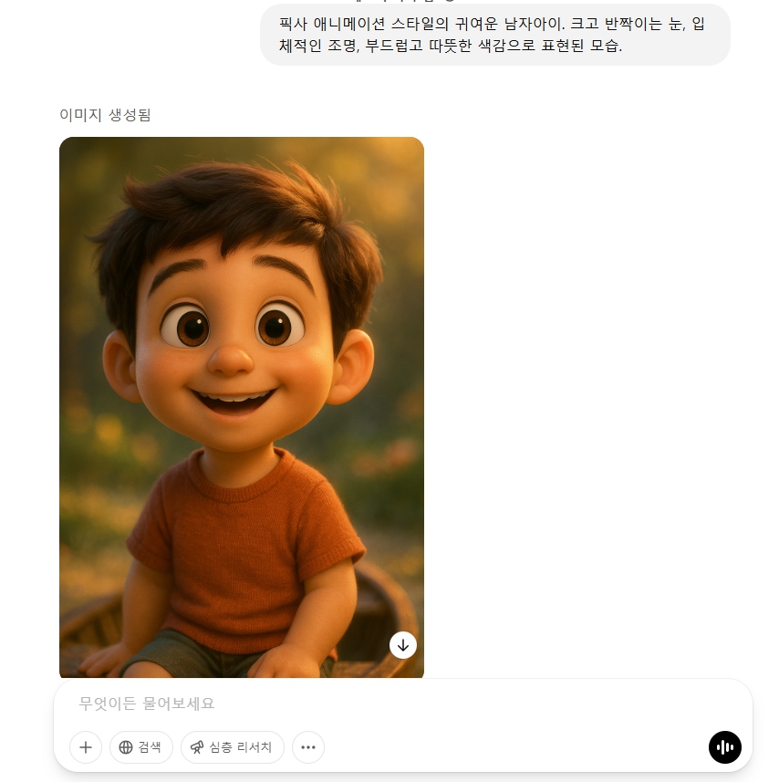 챗 gpt 픽사 스타일 챗 지피티