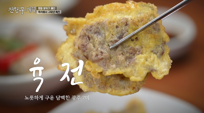 전현무계획3-육전