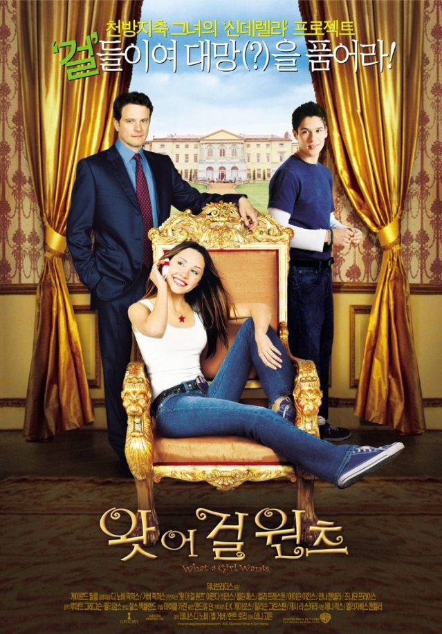 영화 왓 어 걸 원츠 포스터