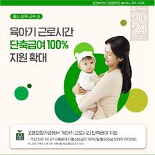 육아휴직 단축지원금