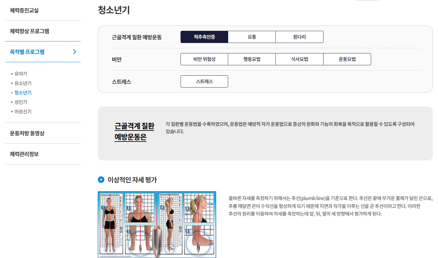 체력인증센터 홈페이지 예약방법