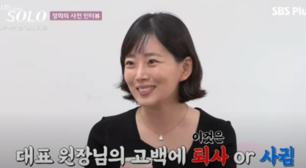 나는솔로 28기 나이 직업