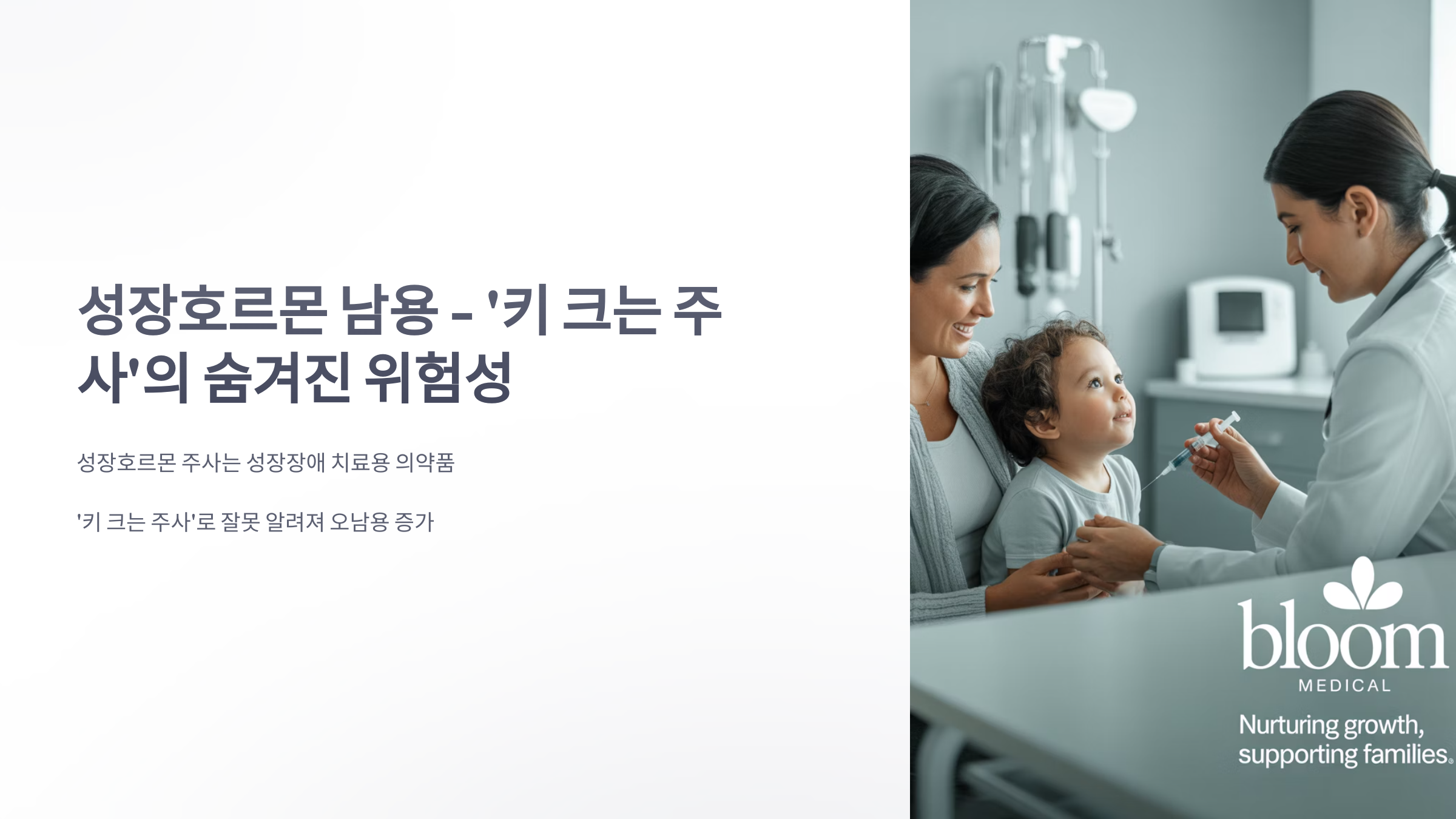 참조-성장호르몬-남용-1