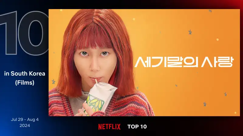 세기말의 사랑