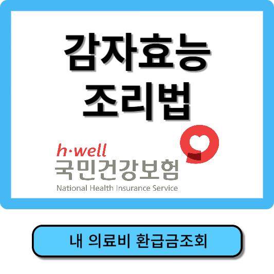 감자효능, 감자보관법