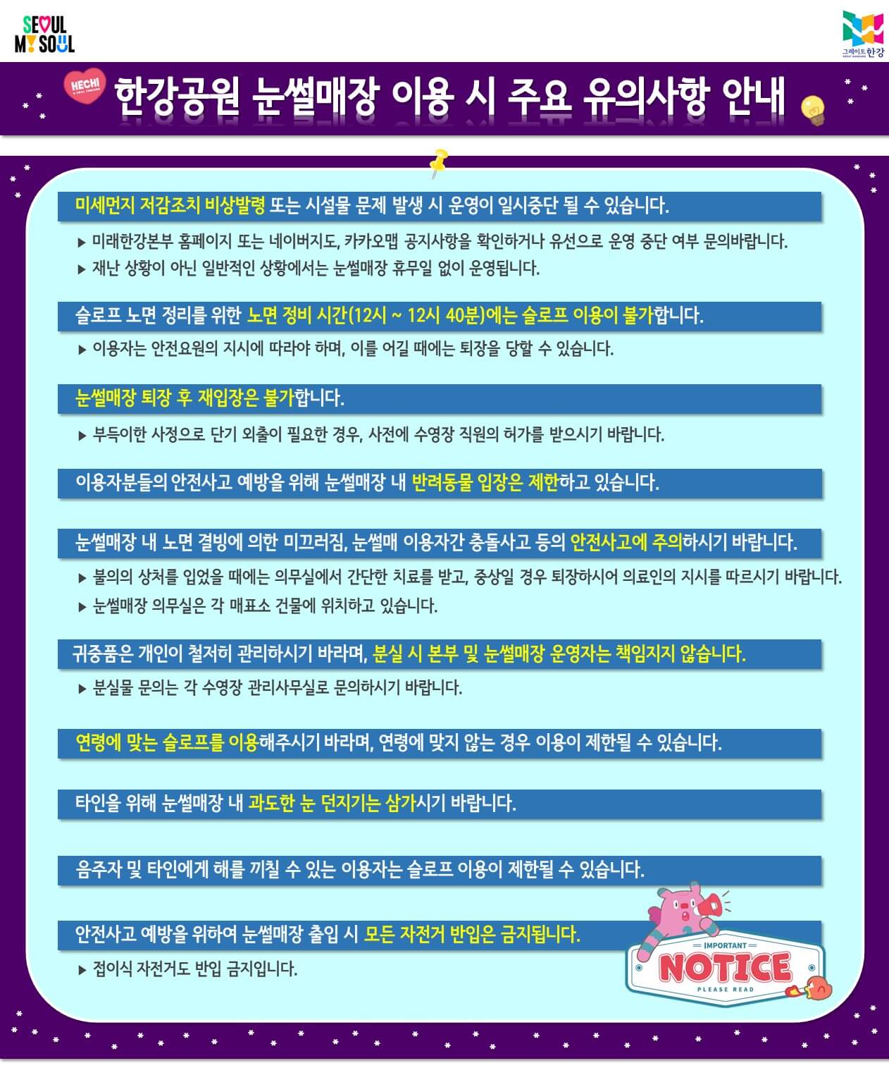 2024 여의도 한강공원 눈썰매장 예약하기