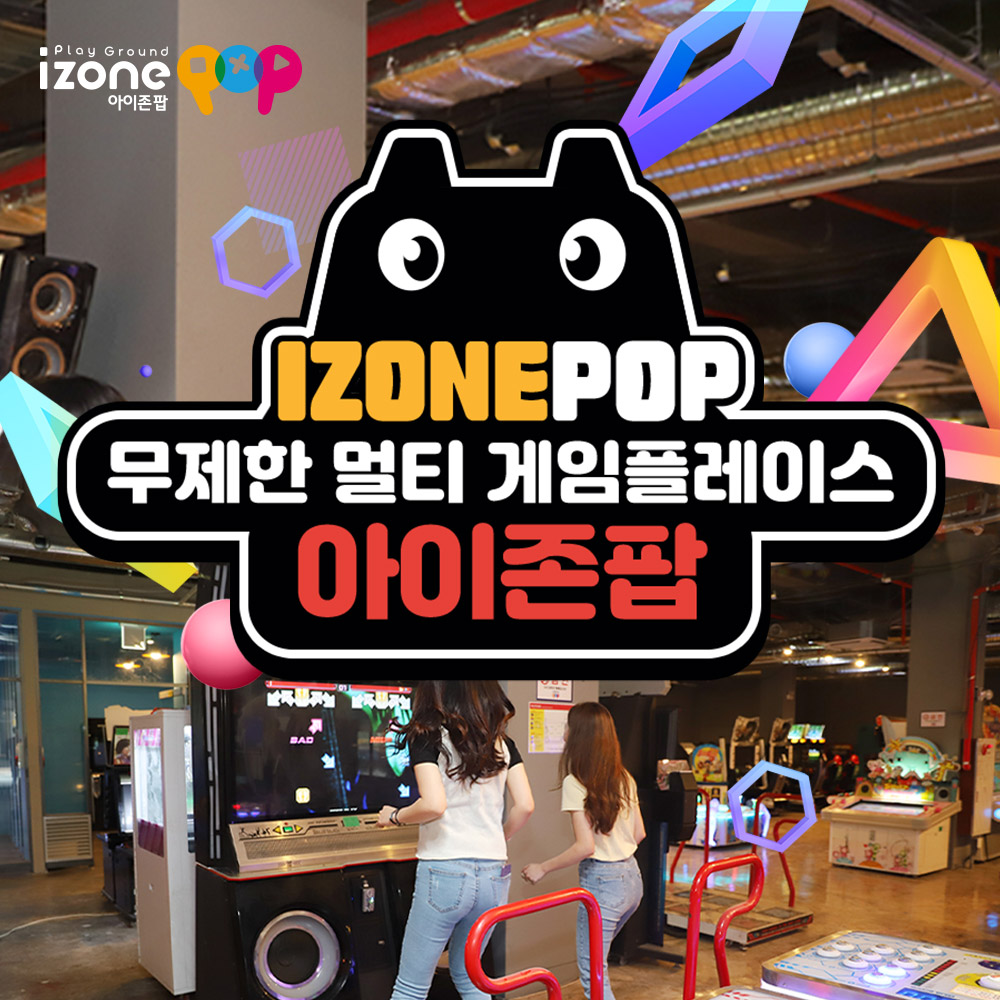 아이존팝 울산성남점