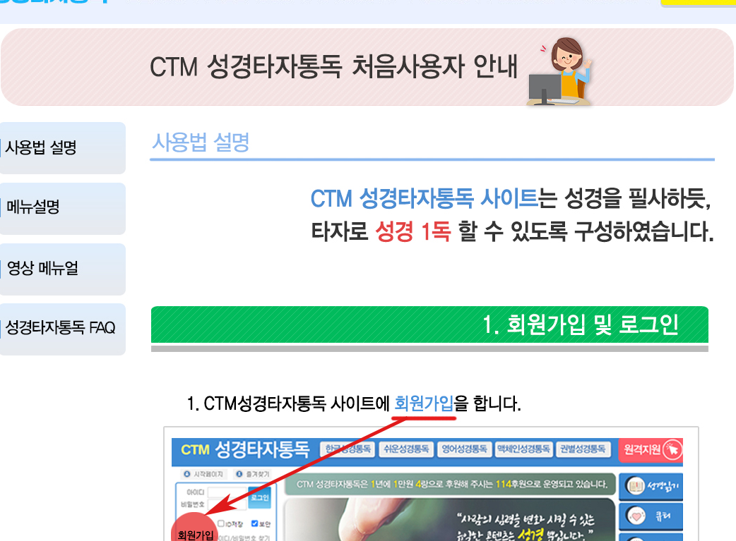 ctm 성경통독타자