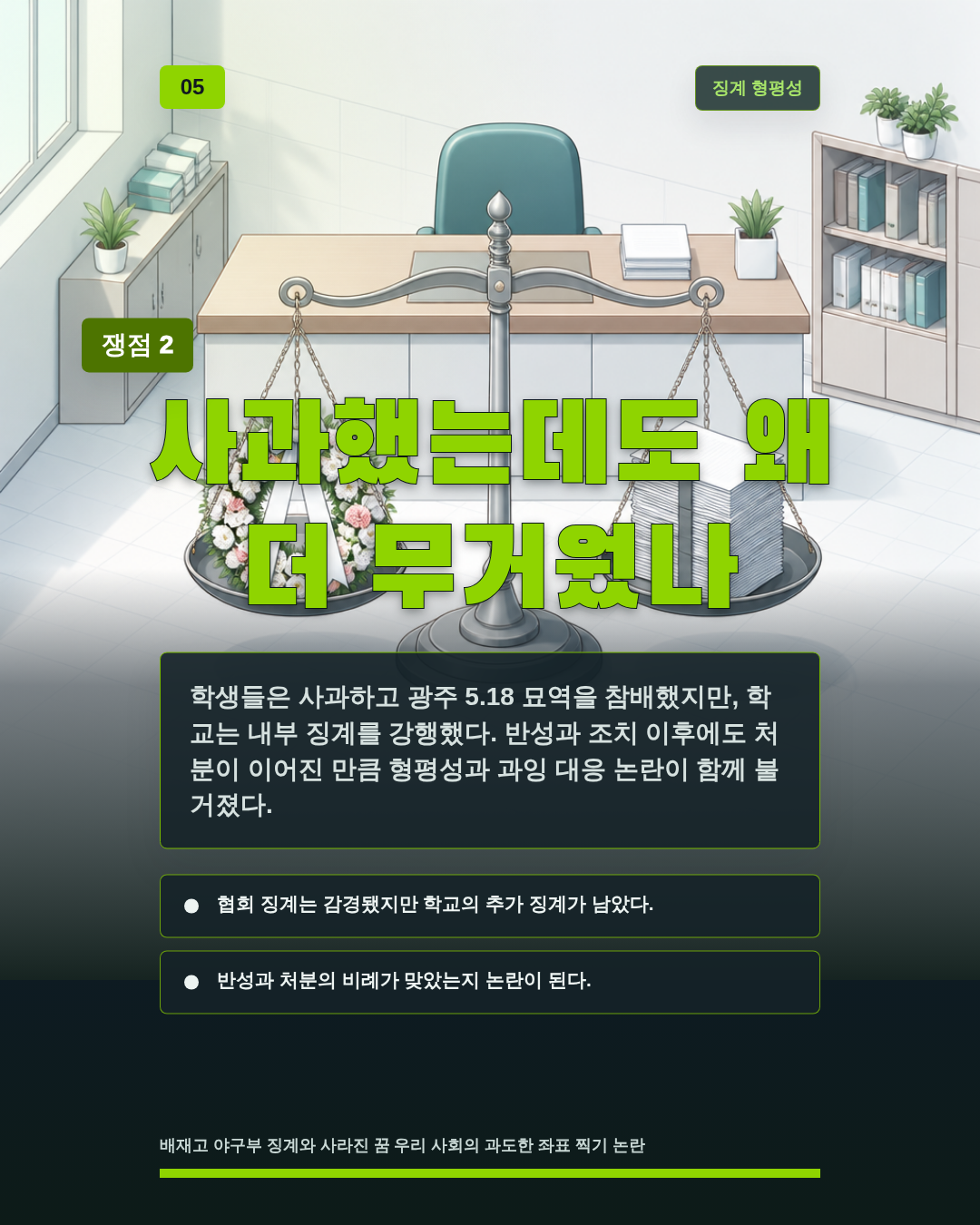 사과했는데도 왜 더 무거웠나