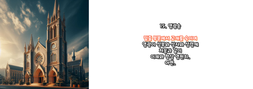 천주교 묵주기도 빛의 신비 5단