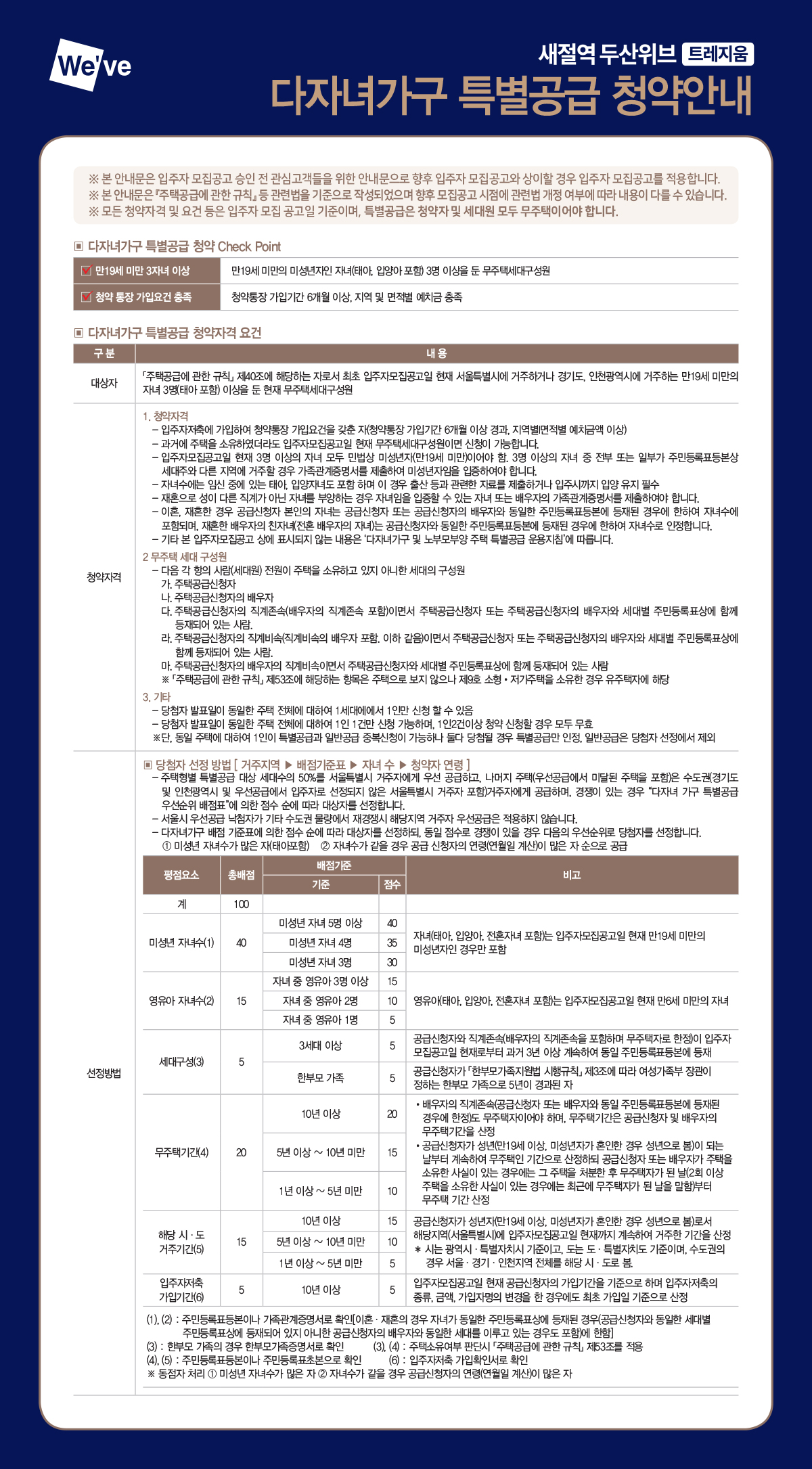 새절역 두산위브 트레지움 평면도 분양정보 청약정보 안내