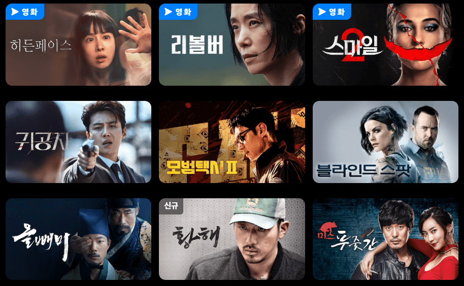 쿠팡플레이 무료시청