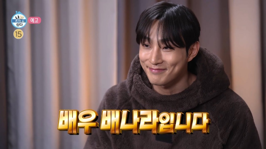 배나라 나혼자산다 출연