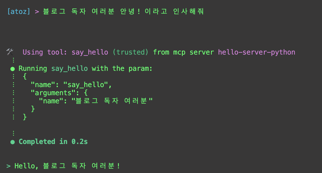 Amazon Q Developer가 MCP say_hello 도구를 호출해 인사말을 반환한 화면
