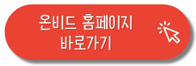 온비드 홈페이지 바로가기